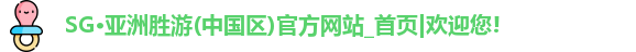 sg·亚洲胜游